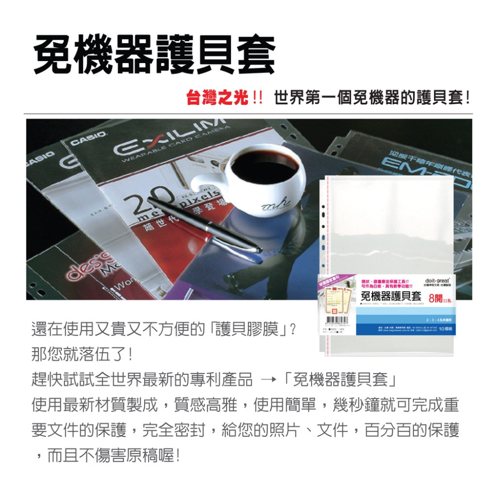 【doit-great】11孔八開 8K 收納型免機器護貝套-細節圖3