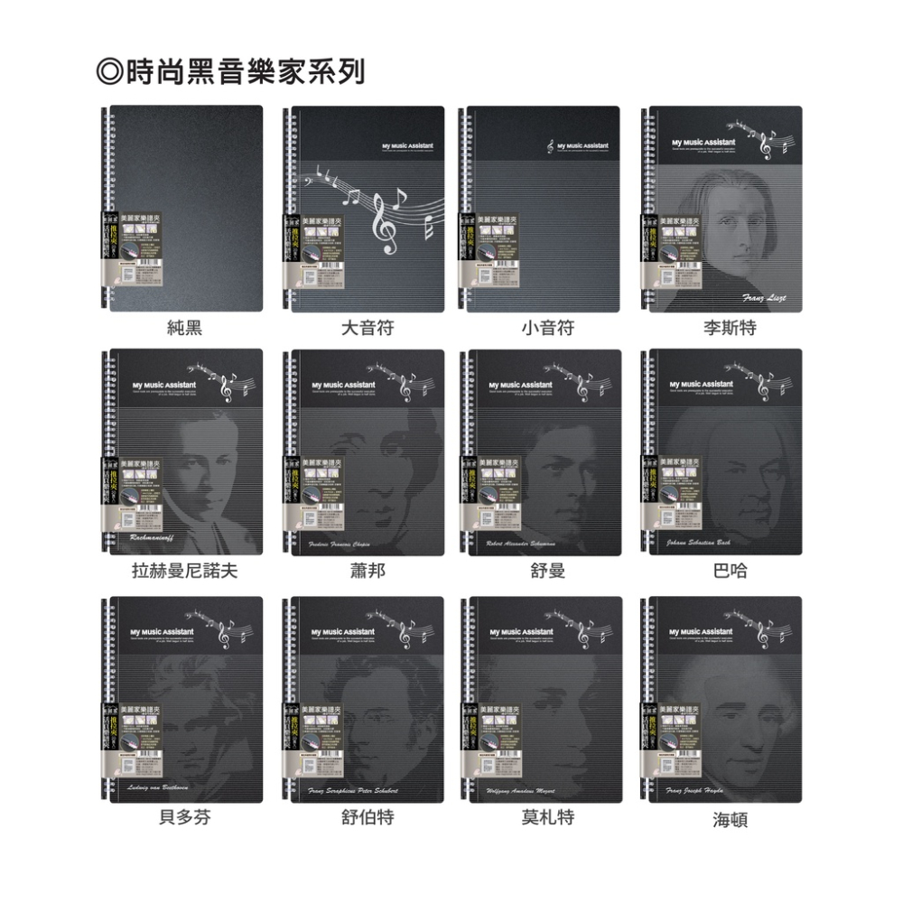 【美麗家】10月促銷！B4+A4 活頁樂譜夾超值組合 不反光可寫資料夾 資料夾 樂譜夾 鋼琴樂譜 音符譜夾 樂譜資料夾-細節圖3