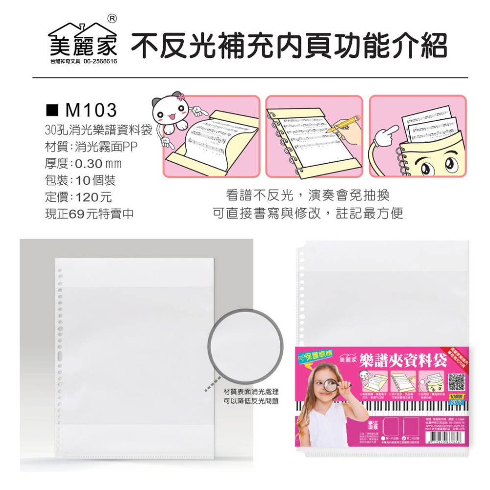 【美麗家】不反光樂譜夾 大耳狗 三麗鷗 不反光資料夾 活頁樂譜夾 可書寫樂譜夾 推拉式樂譜夾（20張內頁）-細節圖2