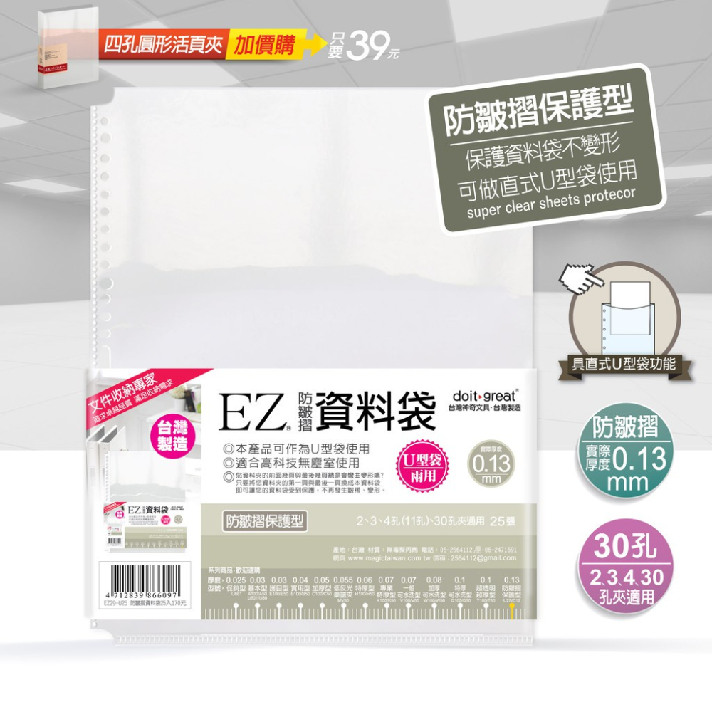 EZ防皺摺資料袋 A4 30孔（防皺摺保護型）透明資料袋 內頁資料袋 內頁袋 A4資料袋-細節圖2