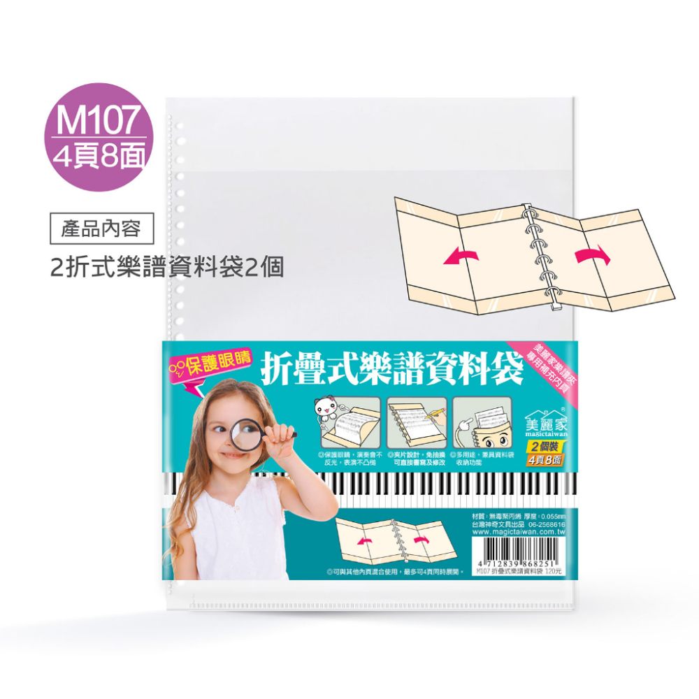 【美麗家】全新上架！M107折疊式樂譜資料袋 30孔不反光樂譜夾 內頁補充包 樂譜夾內頁-細節圖2