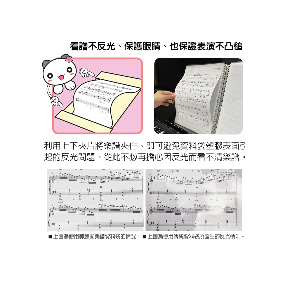 【美麗家】全新上架！M107折疊式樂譜資料袋 30孔不反光樂譜夾 內頁補充包 樂譜夾內頁-細節圖6