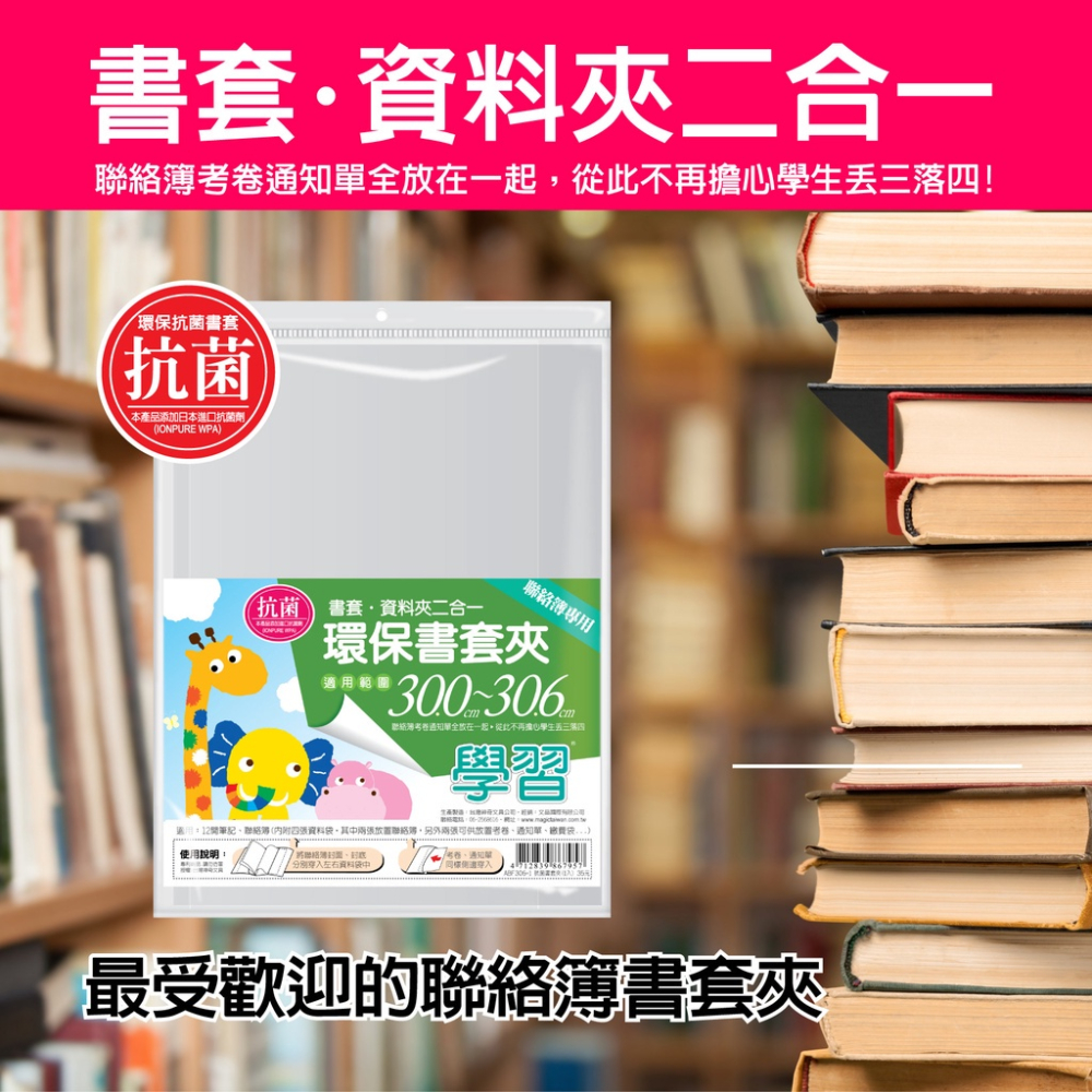 抗菌環保書套夾 學習書套 聯絡簿 習作-細節圖2