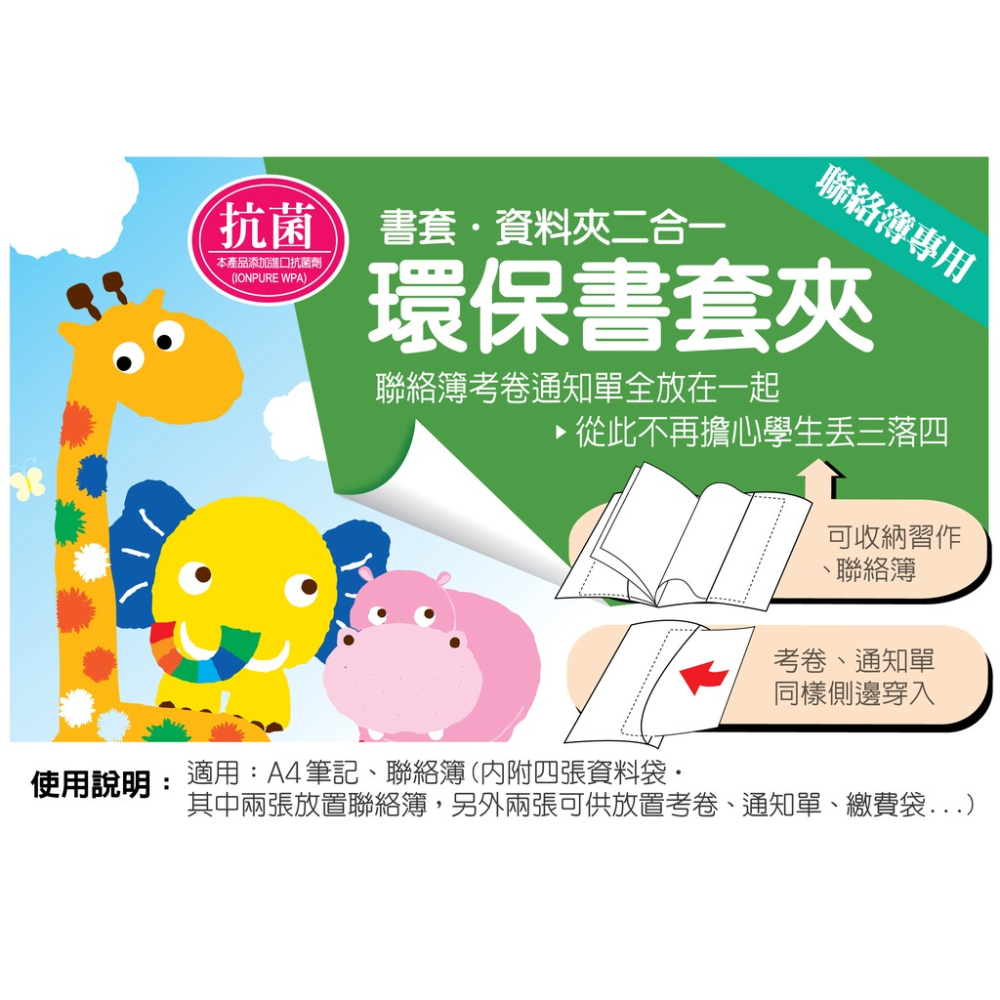 抗菌環保書套夾 學習書套 聯絡簿 習作-細節圖3