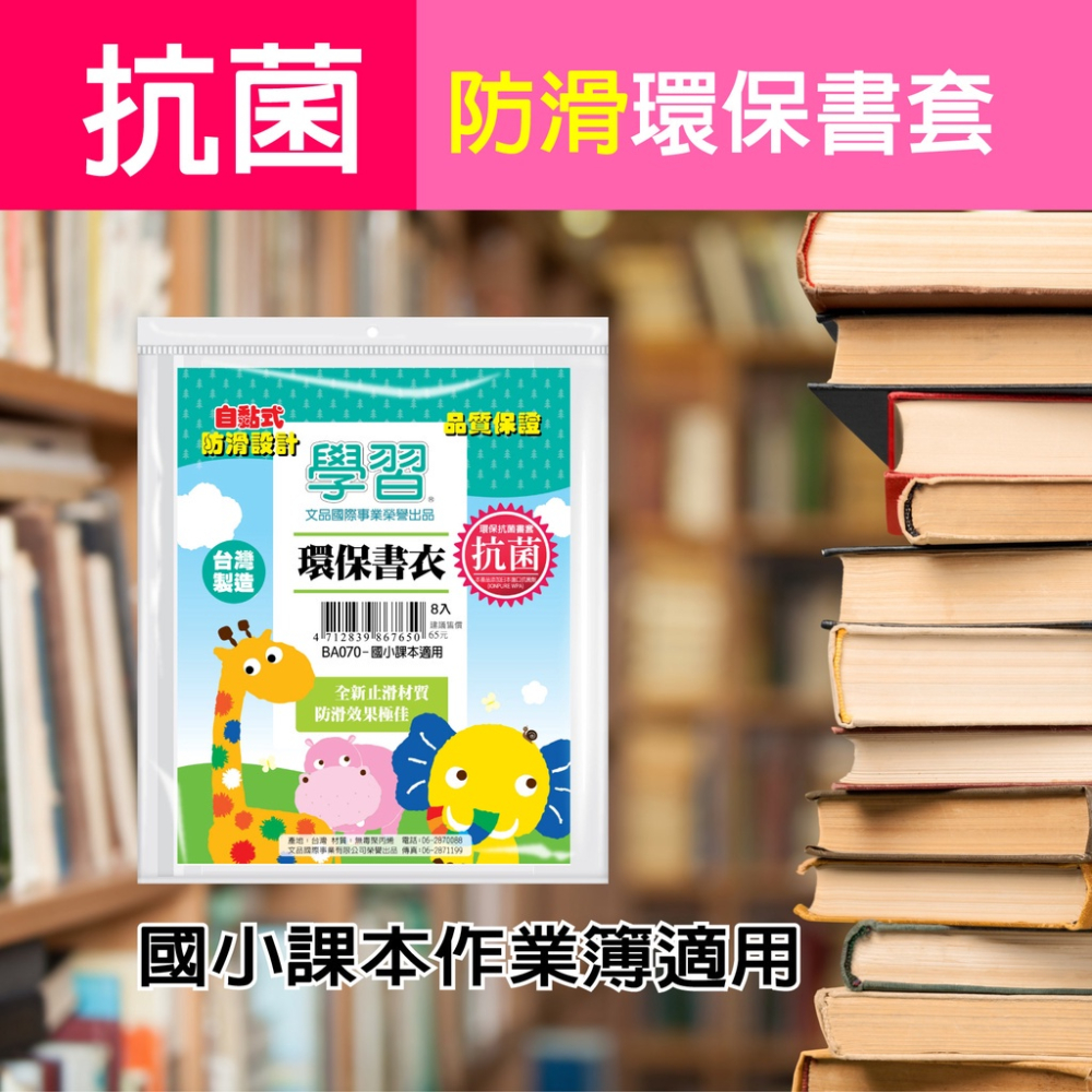 學習書套 16K 25K 課本作業簿 抗菌環保防滑書套 自黏式 多種尺寸可選 參考書 課本 作業簿 筆記本 小說 漫畫-細節圖2