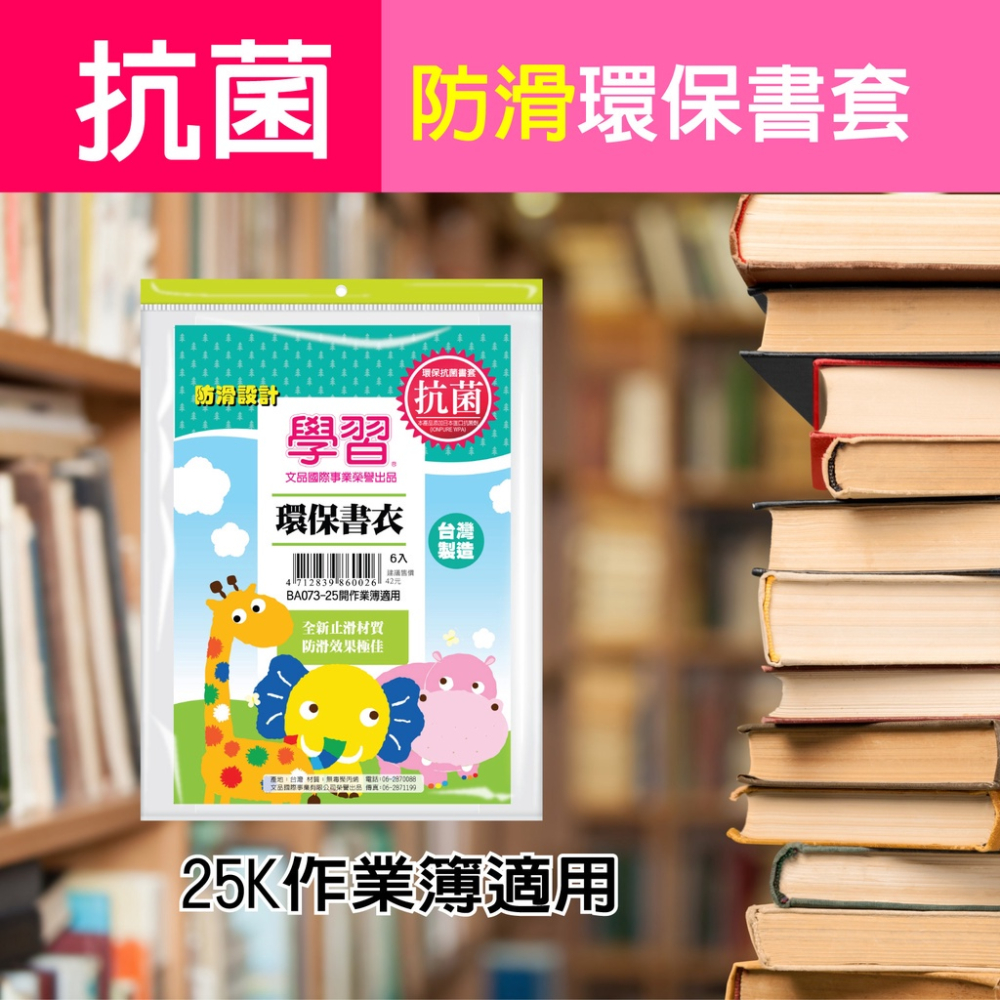 學習書套 16K 25K 課本作業簿 抗菌環保防滑書套 自黏式 多種尺寸可選 參考書 課本 作業簿 筆記本 小說 漫畫-細節圖3