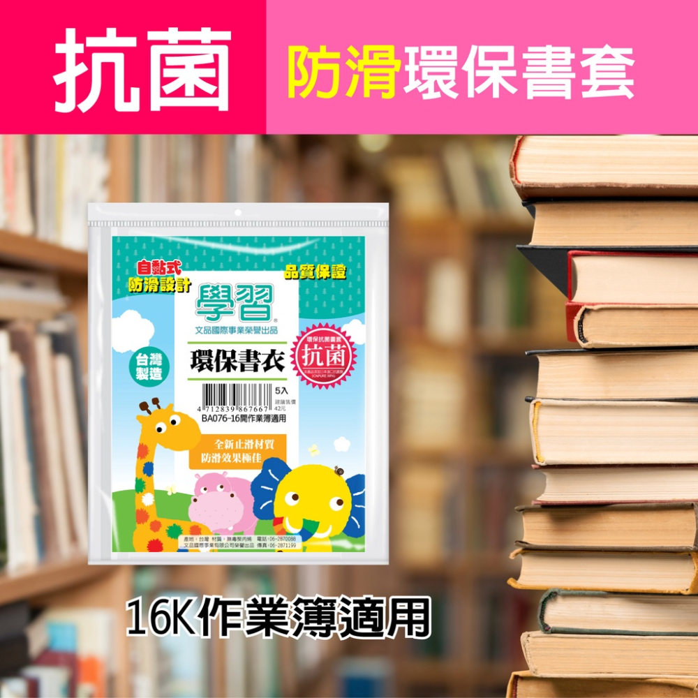 學習書套 16K 25K 課本作業簿 抗菌環保防滑書套 自黏式 多種尺寸可選 參考書 課本 作業簿 筆記本 小說 漫畫-細節圖4