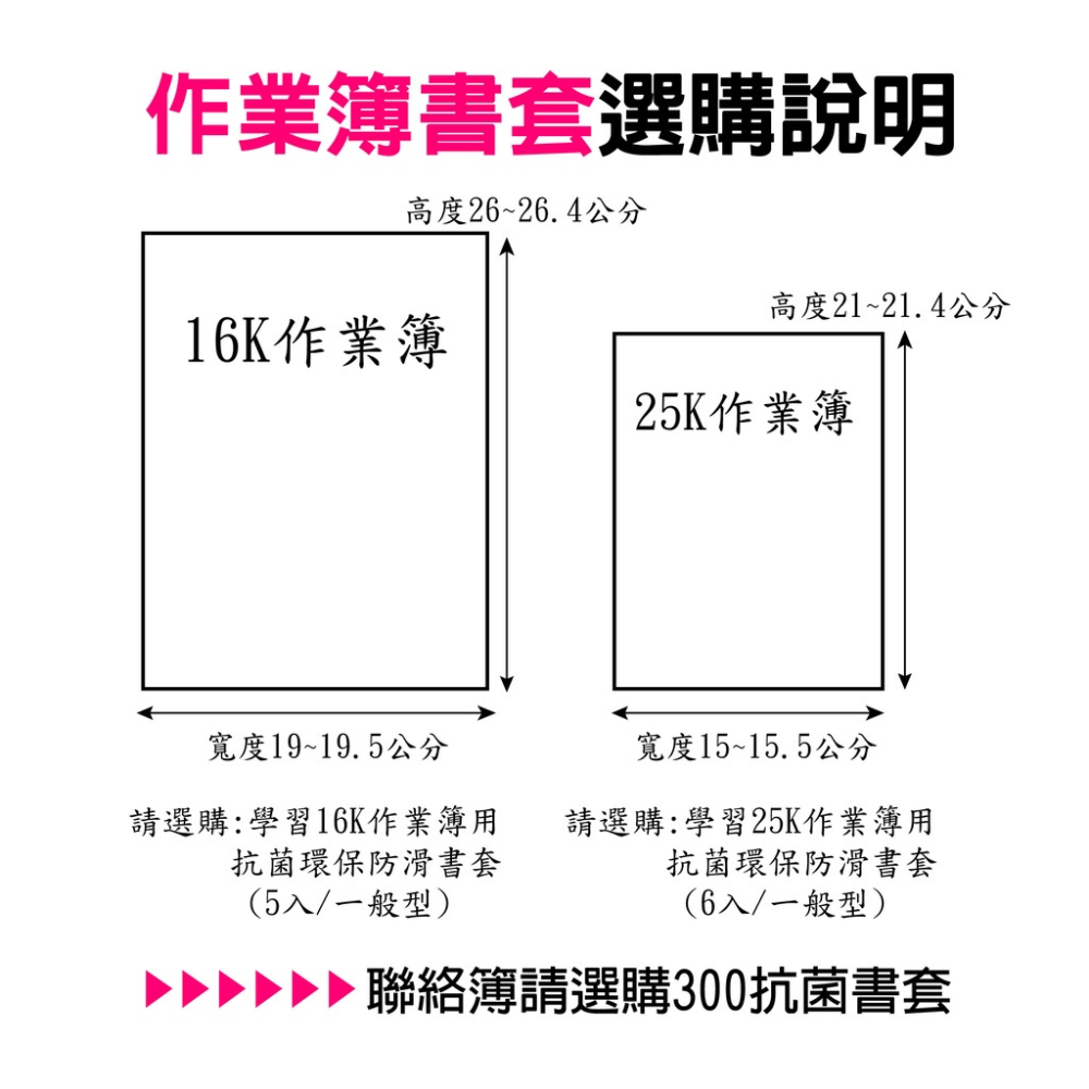 學習書套 16K 25K 課本作業簿 抗菌環保防滑書套 自黏式 多種尺寸可選 參考書 課本 作業簿 筆記本 小說 漫畫-細節圖5