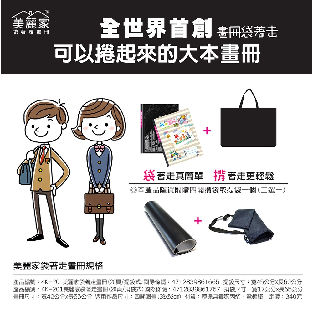 【美麗家】全新上架！袋著走四開畫冊（20張內頁）4k畫冊 作品收集本 兒童畫冊 資料夾 圖畫冊 畫室畫冊 圖畫紙收集冊-細節圖3