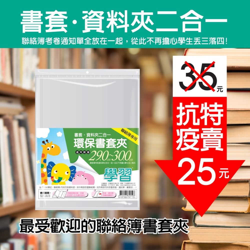 非抗菌環保書套夾 學習書套 聯絡簿 習作-細節圖3