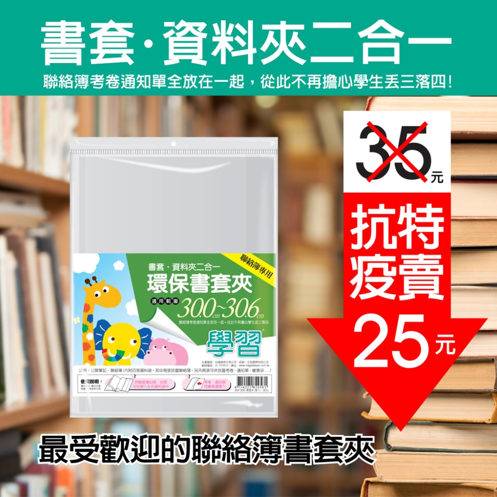 非抗菌環保書套夾 學習書套 聯絡簿 習作-細節圖4