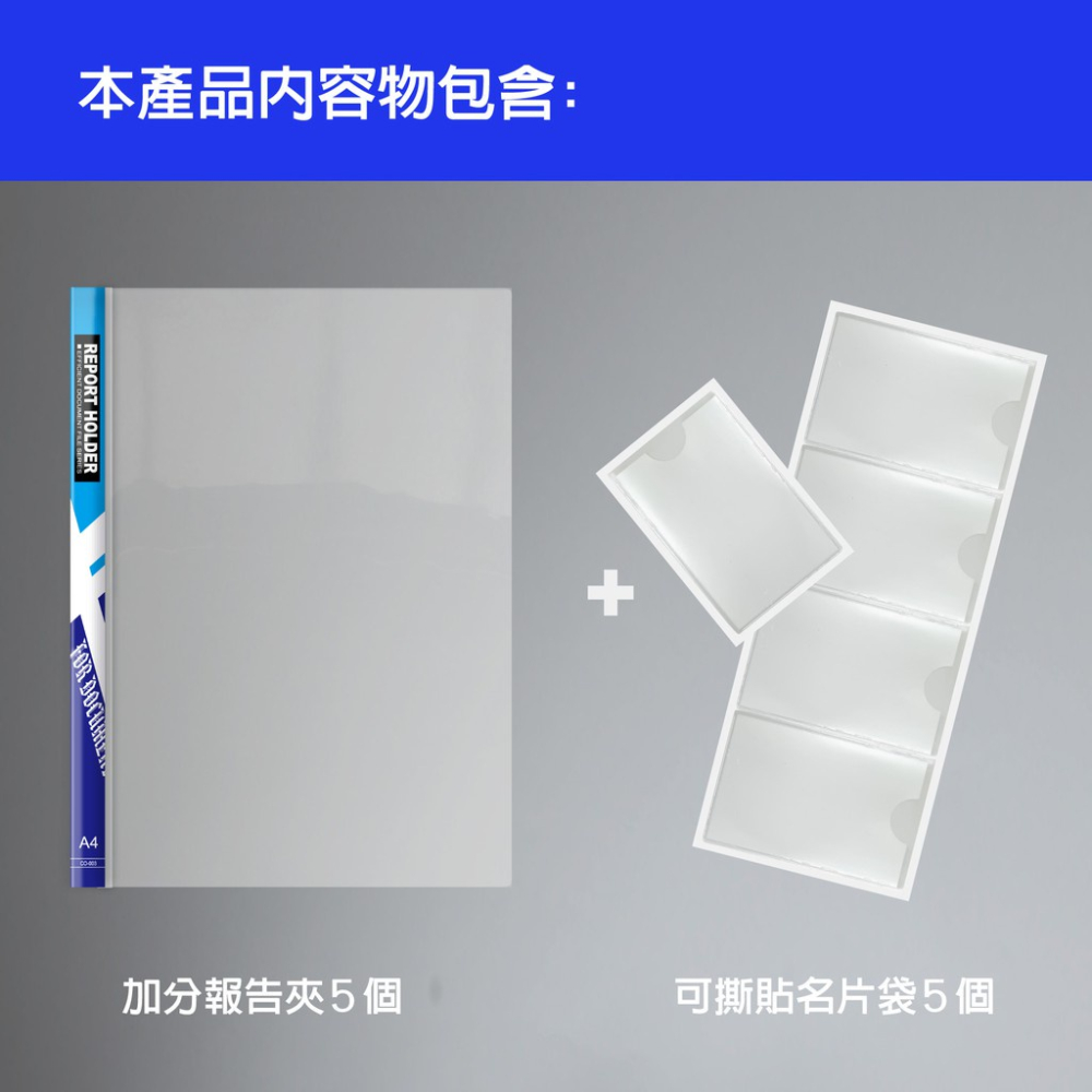 【doit-great】加分報告夾（附可撕貼名片袋） 5入-細節圖2