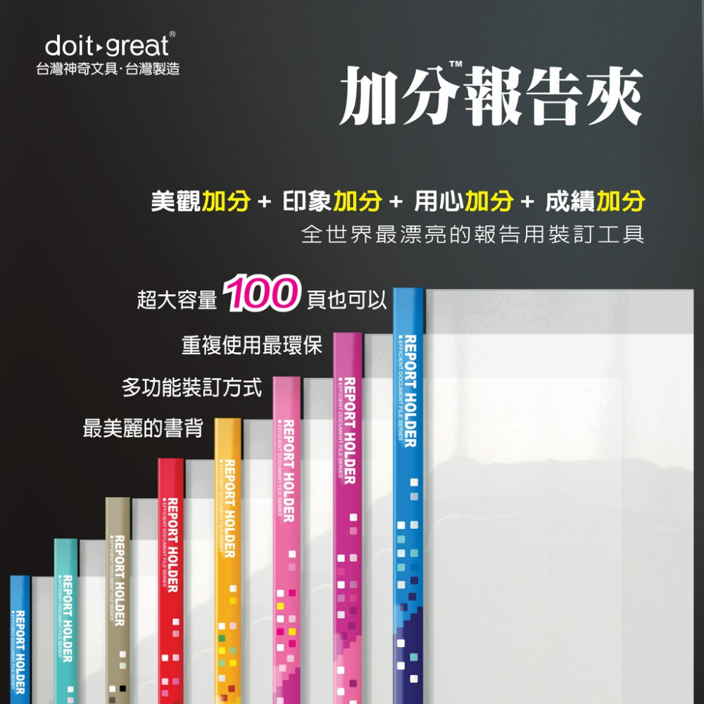 【doit-great】加分報告夾（附可撕貼名片袋） 5入-細節圖4