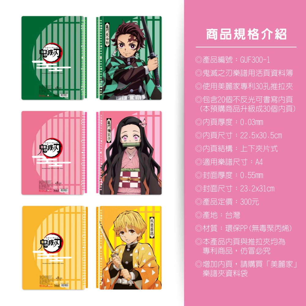 【美麗家】鬼滅之刃樂譜夾（20入）＋M103消光樂譜資料袋（10入）超值組合-細節圖3