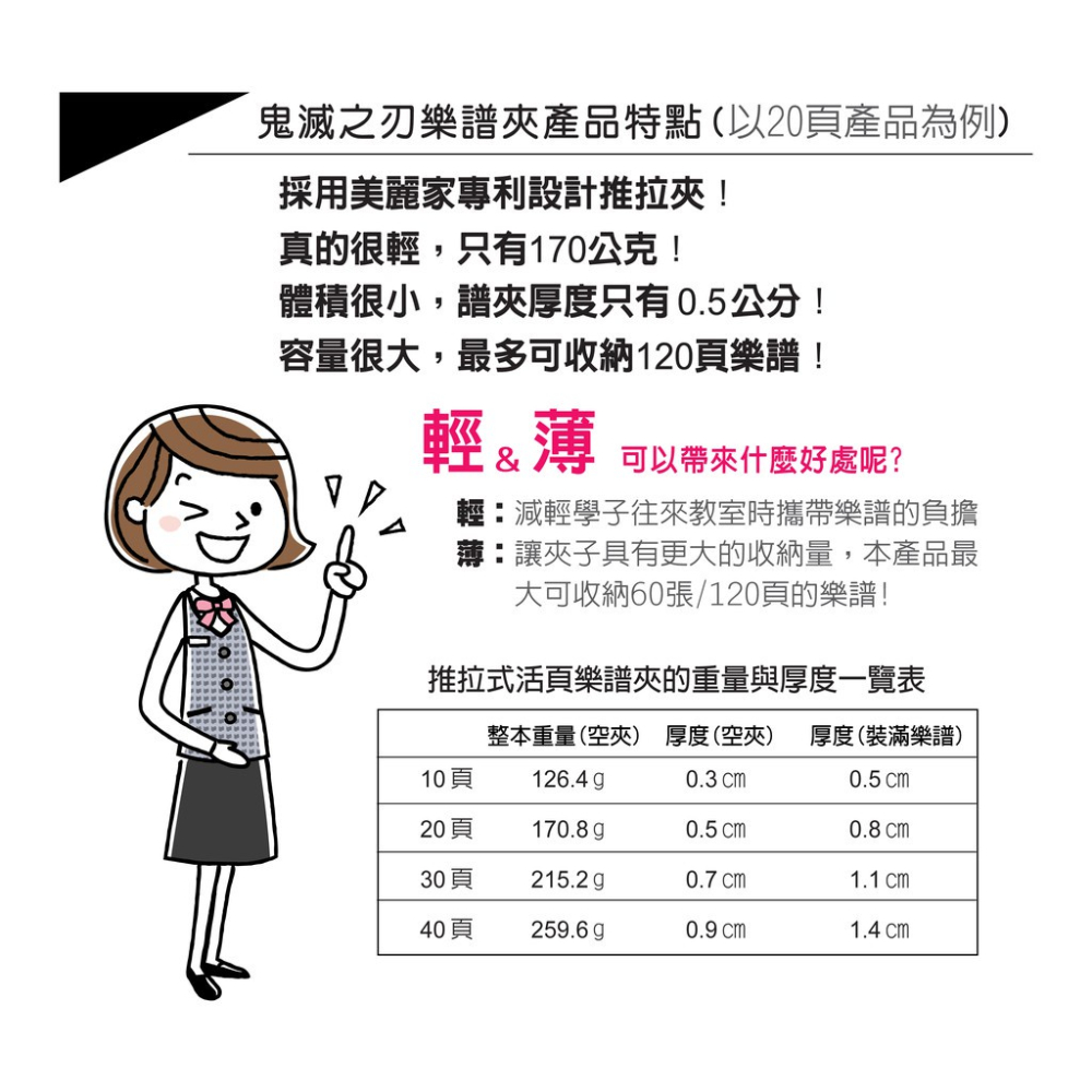 【美麗家】鬼滅之刃樂譜夾（20入）＋M103消光樂譜資料袋（10入）超值組合-細節圖5