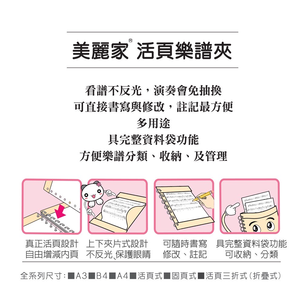 【美麗家】A3、B4不反光樂譜夾 樂譜資料袋 內頁補充包（10入）-細節圖6