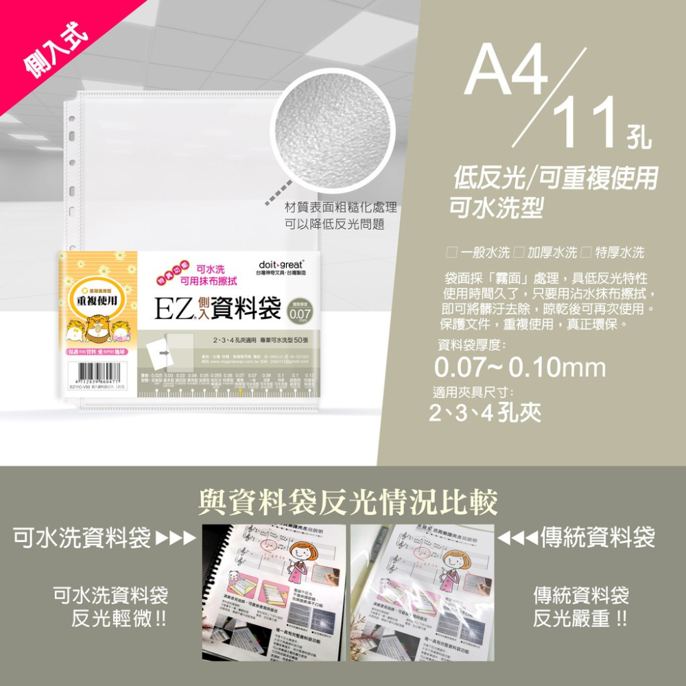 EZ側入資料袋 A4 11孔50入（可水洗型）透明資料袋 內頁資料袋 內頁袋 A4資料袋-細節圖4