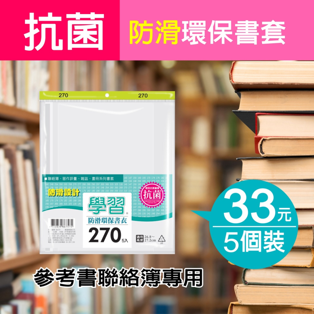 學習書套 210-300 參考書環保防滑書套 自黏式 多種尺寸可選 課本 作業簿 筆記本 小說 漫畫-細節圖5