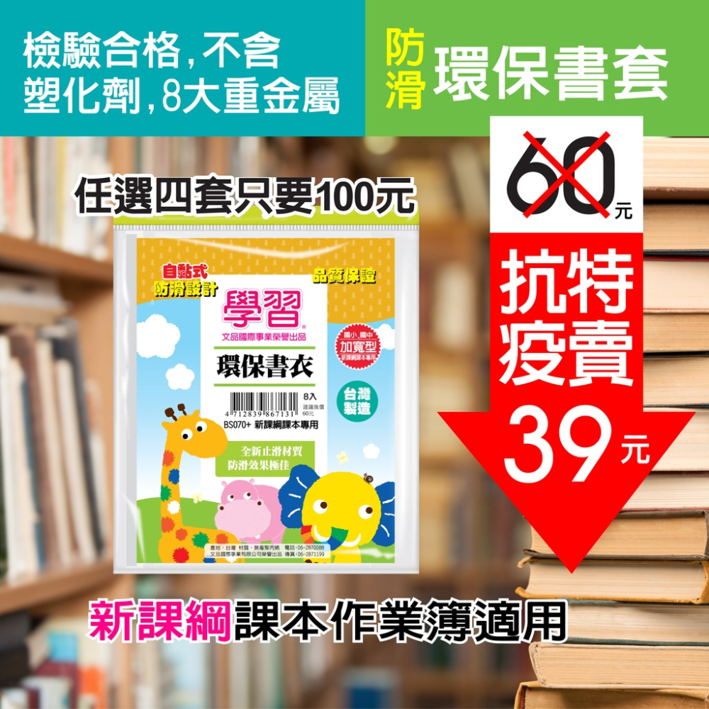 非抗菌 學習書套 16K25K 課本作業簿 環保防滑書套 自黏式 多種尺寸可選 參考書 課本 作業簿 筆記本 小說 漫畫-細節圖2