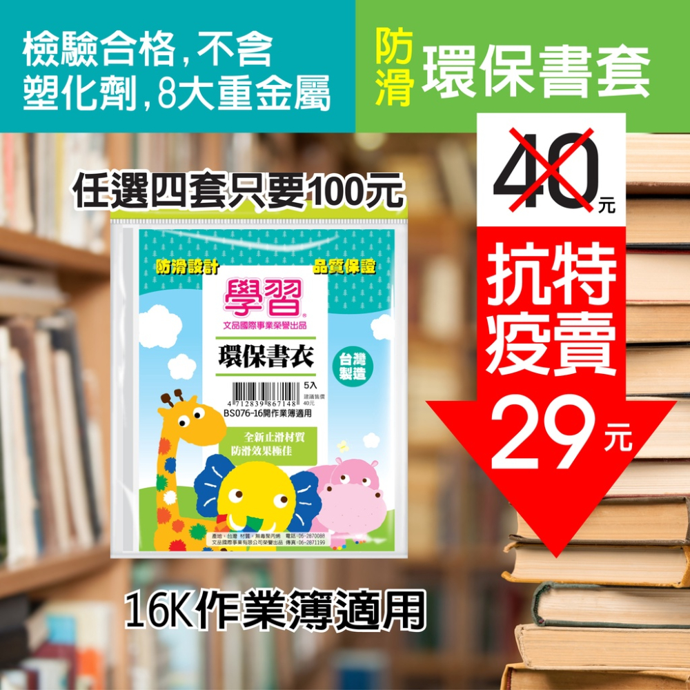 非抗菌 學習書套 16K25K 課本作業簿 環保防滑書套 自黏式 多種尺寸可選 參考書 課本 作業簿 筆記本 小說 漫畫-細節圖3