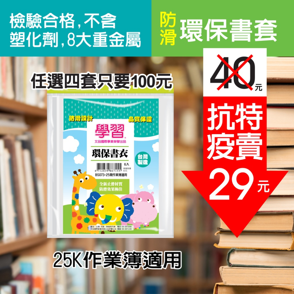 非抗菌 學習書套 16K25K 課本作業簿 環保防滑書套 自黏式 多種尺寸可選 參考書 課本 作業簿 筆記本 小說 漫畫-細節圖4