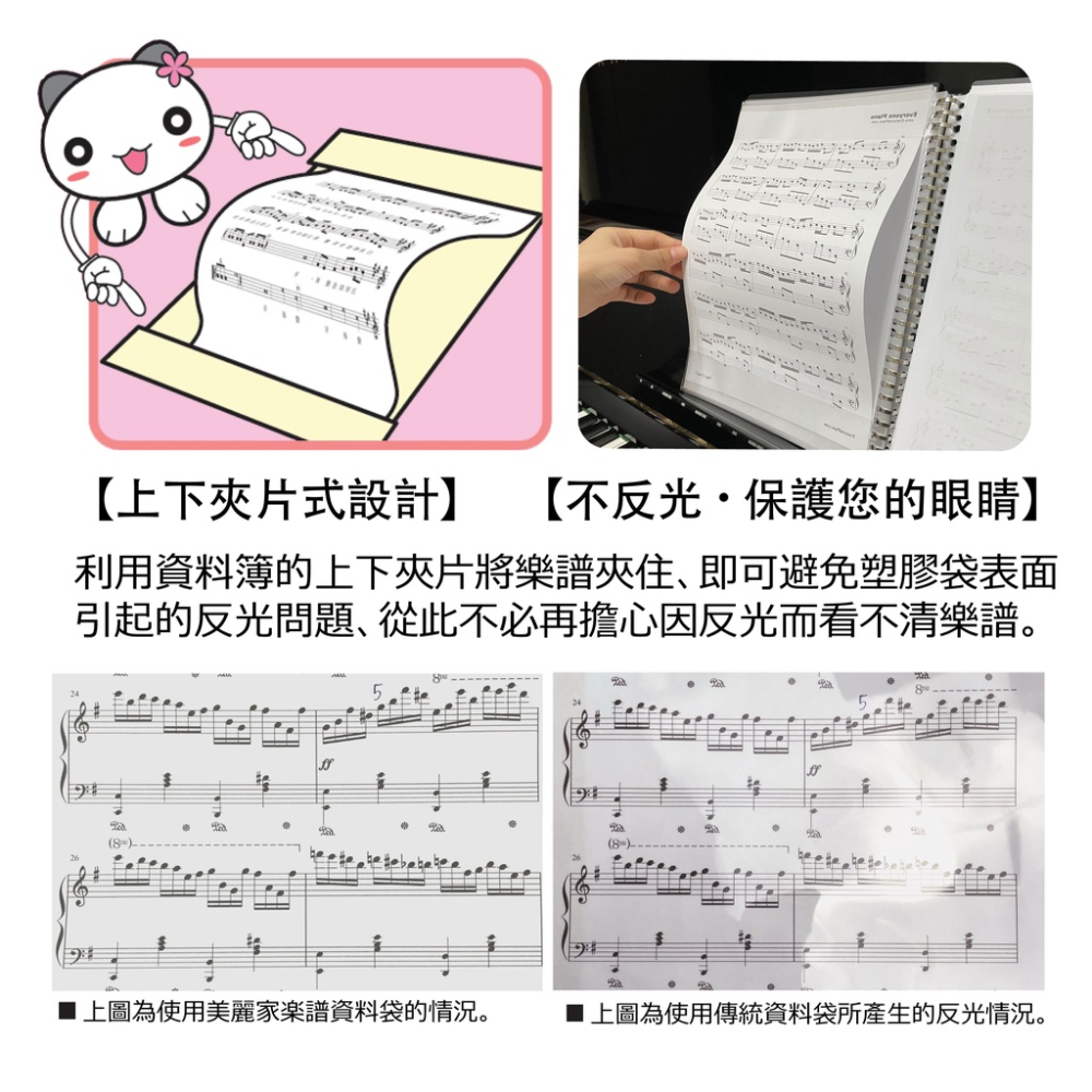 【美麗家】經濟型可書寫樂譜夾 活頁樂譜夾 不反光資料夾 M103樂譜資料袋 不反光樂譜夾  （10頁）-細節圖7