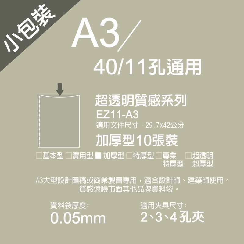 EZ防滑資料袋 A3 11孔/40孔10入（加厚型）透明資料袋 內頁資料袋 內頁袋 A3資料袋-細節圖3
