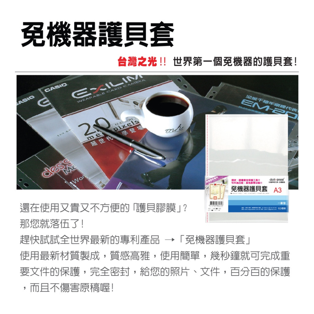 【doit-great】A3一般型免機器護貝套（無孔）-細節圖3