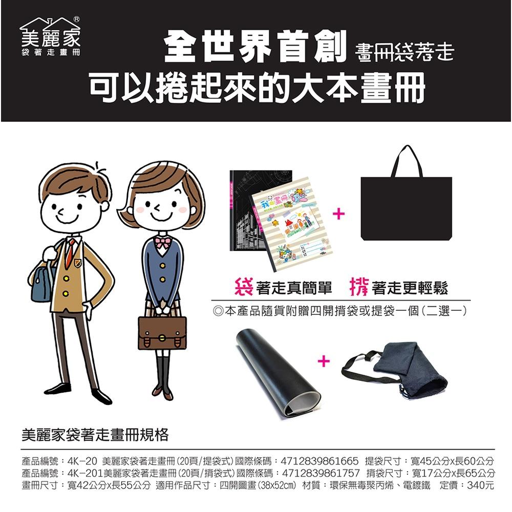【麗莎小舖】美麗家揹著著走四開兒童畫冊本  4開(4K=B3) 可裝40張 文件夾 資料袋 圖畫紙收集冊 收納冊 文件袋-細節圖4