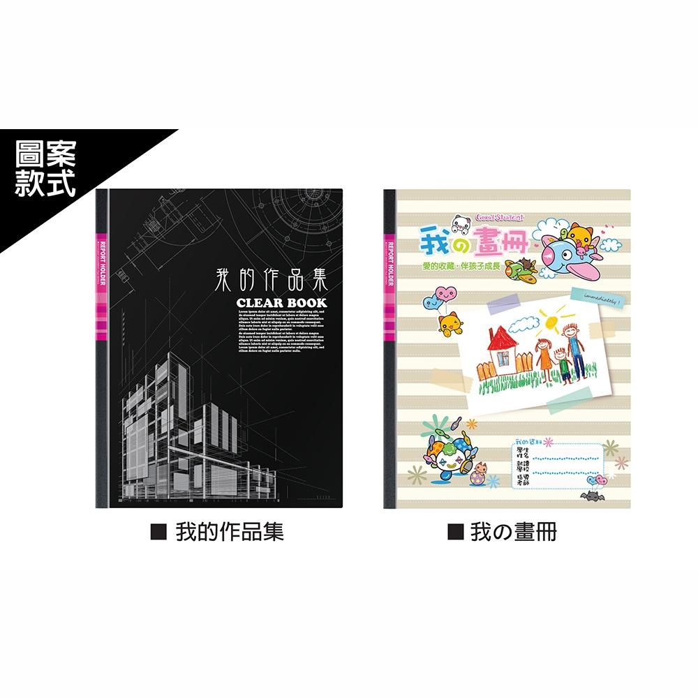 【麗莎小舖】美麗家揹著著走四開兒童畫冊本  4開(4K=B3) 可裝40張 文件夾 資料袋 圖畫紙收集冊 收納冊 文件袋-細節圖5