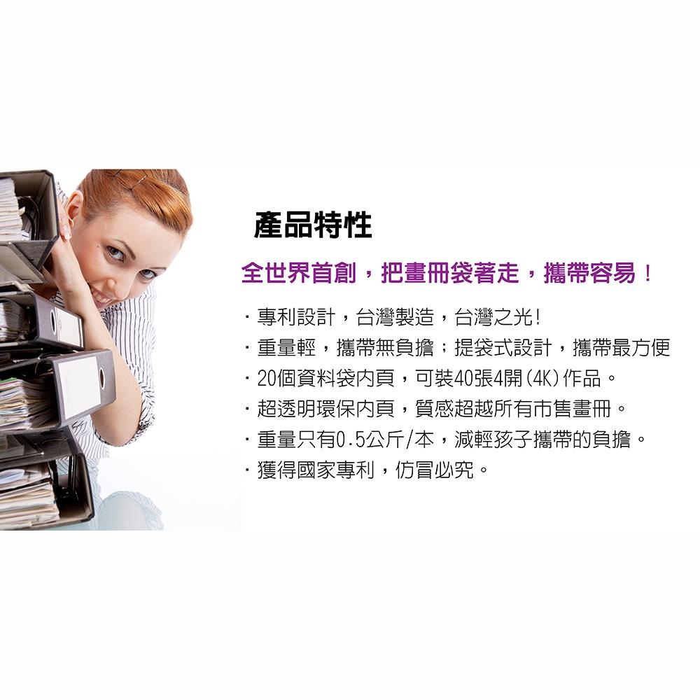 【麗莎小舖】美麗家揹著著走四開兒童畫冊本  4開(4K=B3) 可裝40張 文件夾 資料袋 圖畫紙收集冊 收納冊 文件袋-細節圖6