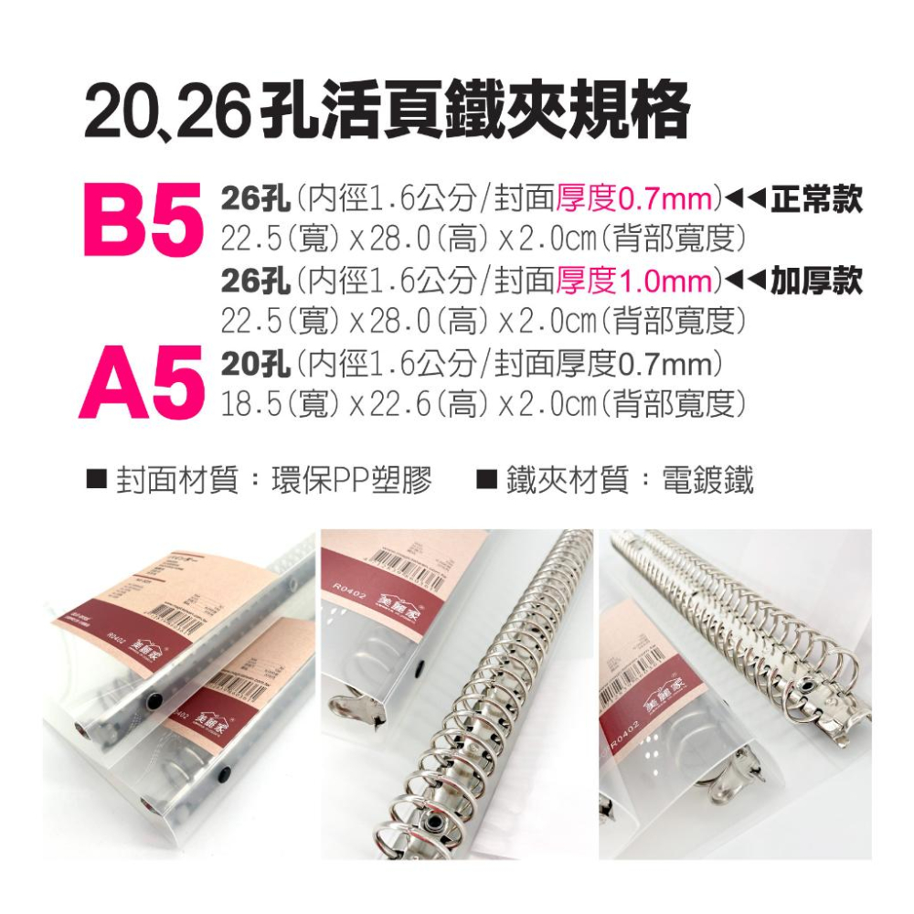 【麗莎小舖】極簡無印風20孔夾 26孔夾►►透明霧面磨砂材質 A5 B5 活頁鐵夾 檔案夾 資料夾 文件夾 活頁夾-細節圖3