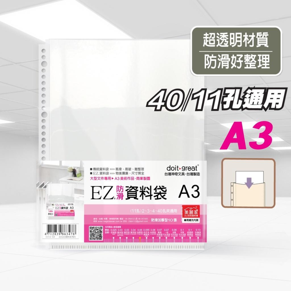 【麗莎小舖】海報收納 超值組合►A3資料袋+A3資料夾 檔案夾 文件夾 活頁夾 文件套 文件保護套 萬用袋-細節圖2