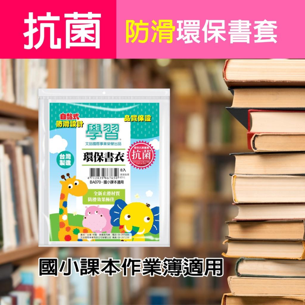學習書套 16K 25K 課本作業簿 抗菌環保防滑書套 自黏式 多種尺寸可選 參考書 課本 作業簿 筆記本 小說 漫畫-細節圖2