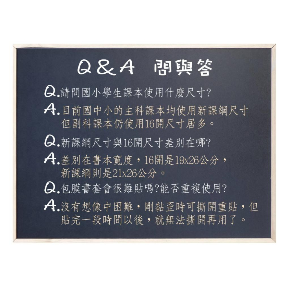 【麗莎小舖】買2送1►►自黏包膜書套 買2包送1包 包書膜 自黏書套 包膜 diy書套 包書皮 新課綱-細節圖3
