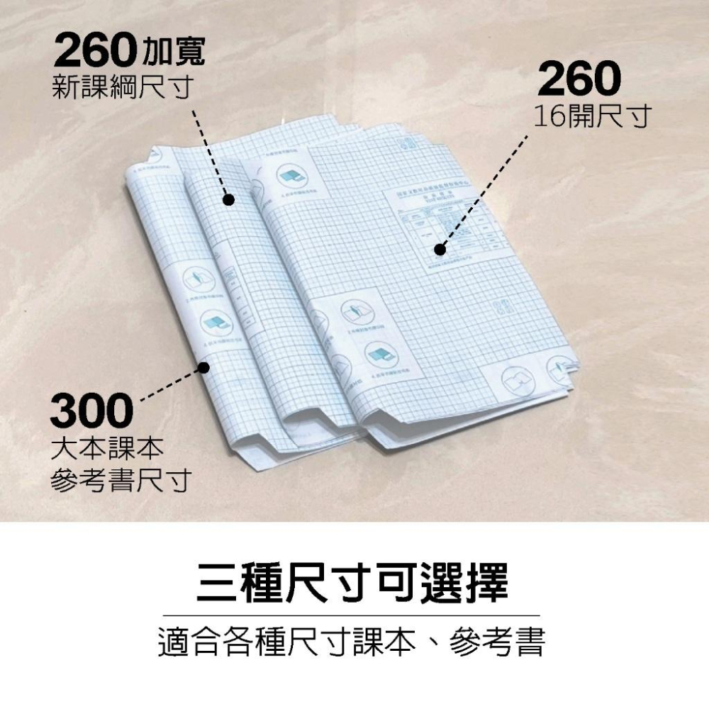【麗莎小舖】買2送1►►自黏包膜書套 買2包送1包 包書膜 自黏書套 包膜 diy書套 包書皮 新課綱-細節圖4