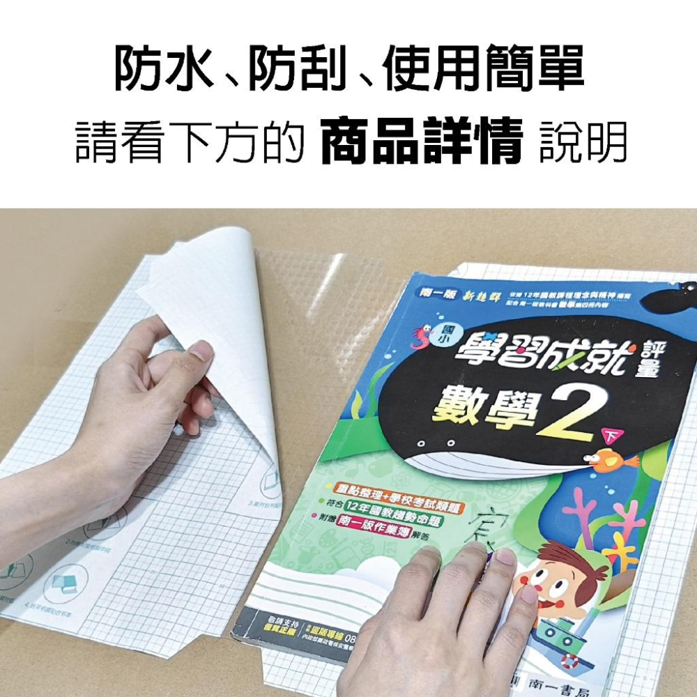 【麗莎小舖】買2送1►►自黏包膜書套 買2包送1包 包書膜 自黏書套 包膜 diy書套 包書皮 新課綱-細節圖5