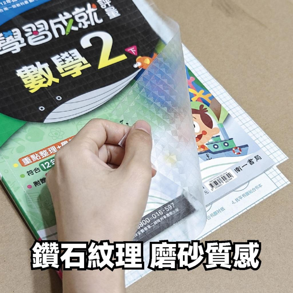 【麗莎小舖】買2送1►►自黏包膜書套 買2包送1包 包書膜 自黏書套 包膜 diy書套 包書皮 新課綱-細節圖6