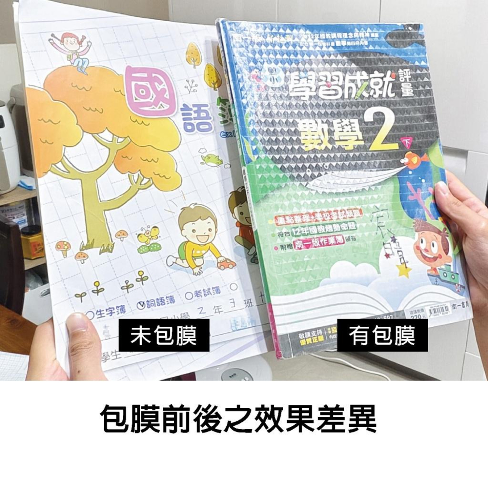 【麗莎小舖】買2送1►►自黏包膜書套 買2包送1包 包書膜 自黏書套 包膜 diy書套 包書皮 新課綱-細節圖7