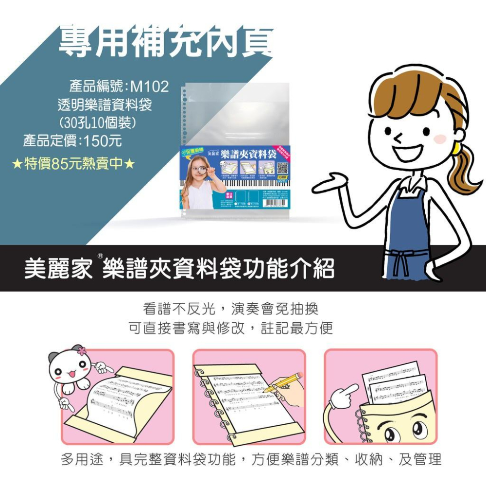 【麗莎小舖】美麗家大容量活頁樂譜夾 不反光樂譜夾 可書寫樂譜夾 M102樂譜資料袋 不反光資料夾 樂譜資料簿（20入）-細節圖5