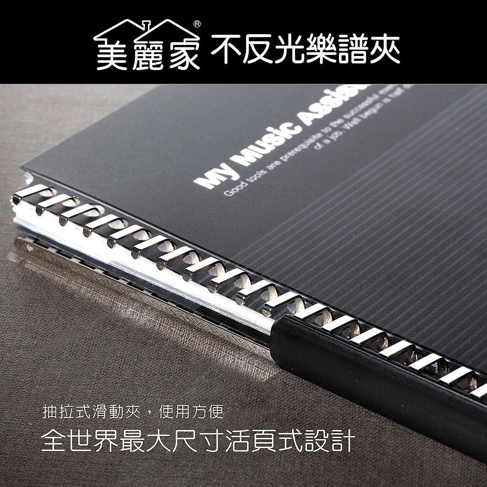 【麗莎小舖】美麗家A3、B4可書寫樂譜夾 不反光樂譜夾 活頁樂譜夾-細節圖4