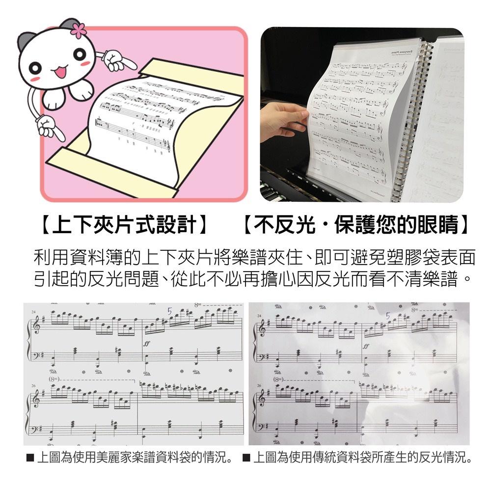 【麗莎小舖】美麗家A3、B4可書寫樂譜夾 不反光樂譜夾 活頁樂譜夾-細節圖7