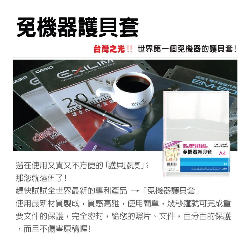 【doit-great】A4一般型免機器護貝套（無孔）-細節圖3