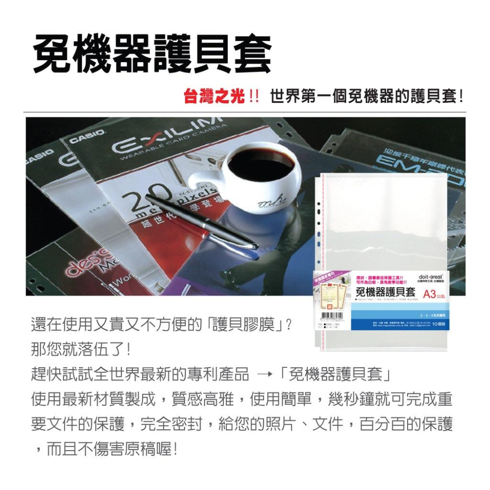 【doit-great】11孔 A3一般型免機器護貝套/海報收納/電影海報專用-細節圖3