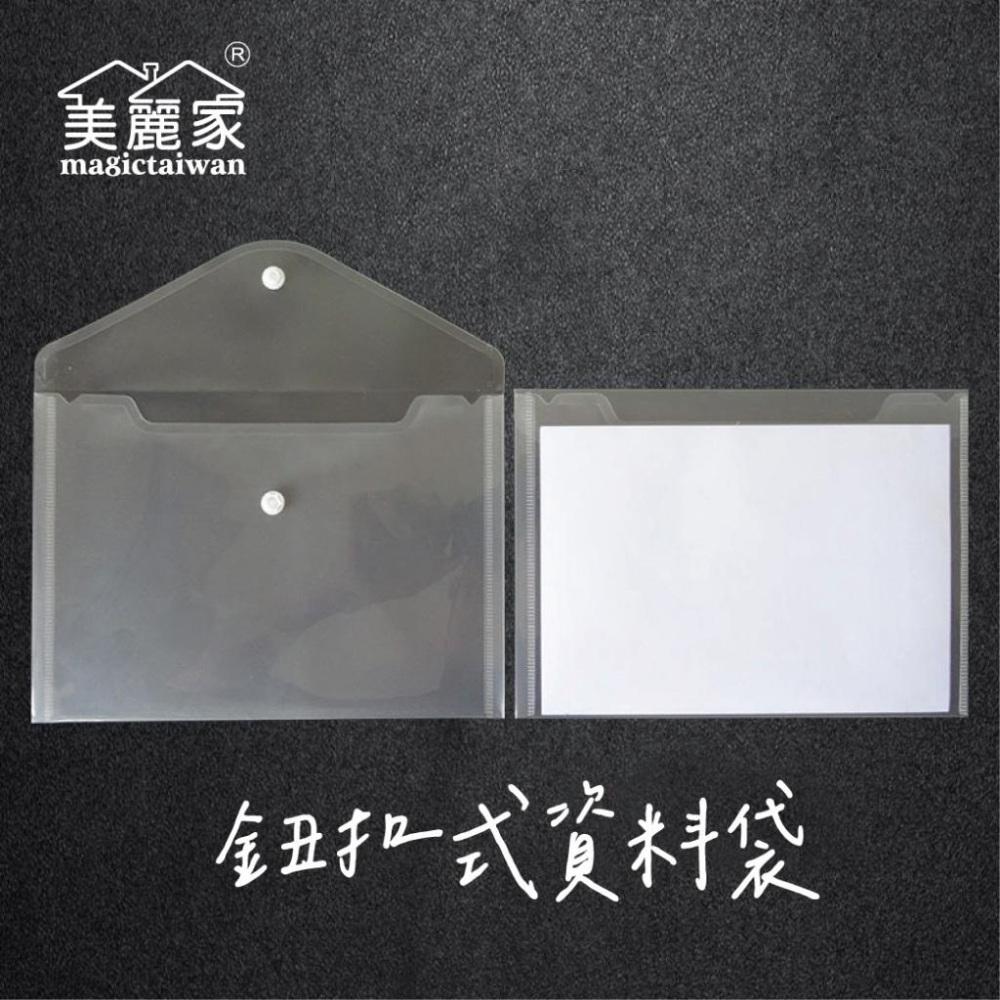 【麗莎小舖】A3 美麗家 鈕扣文件袋 按扣資料夾 鈕扣文件夾 鈕扣公文袋 橫式U型夾 鈕扣袋 文件套-細節圖2