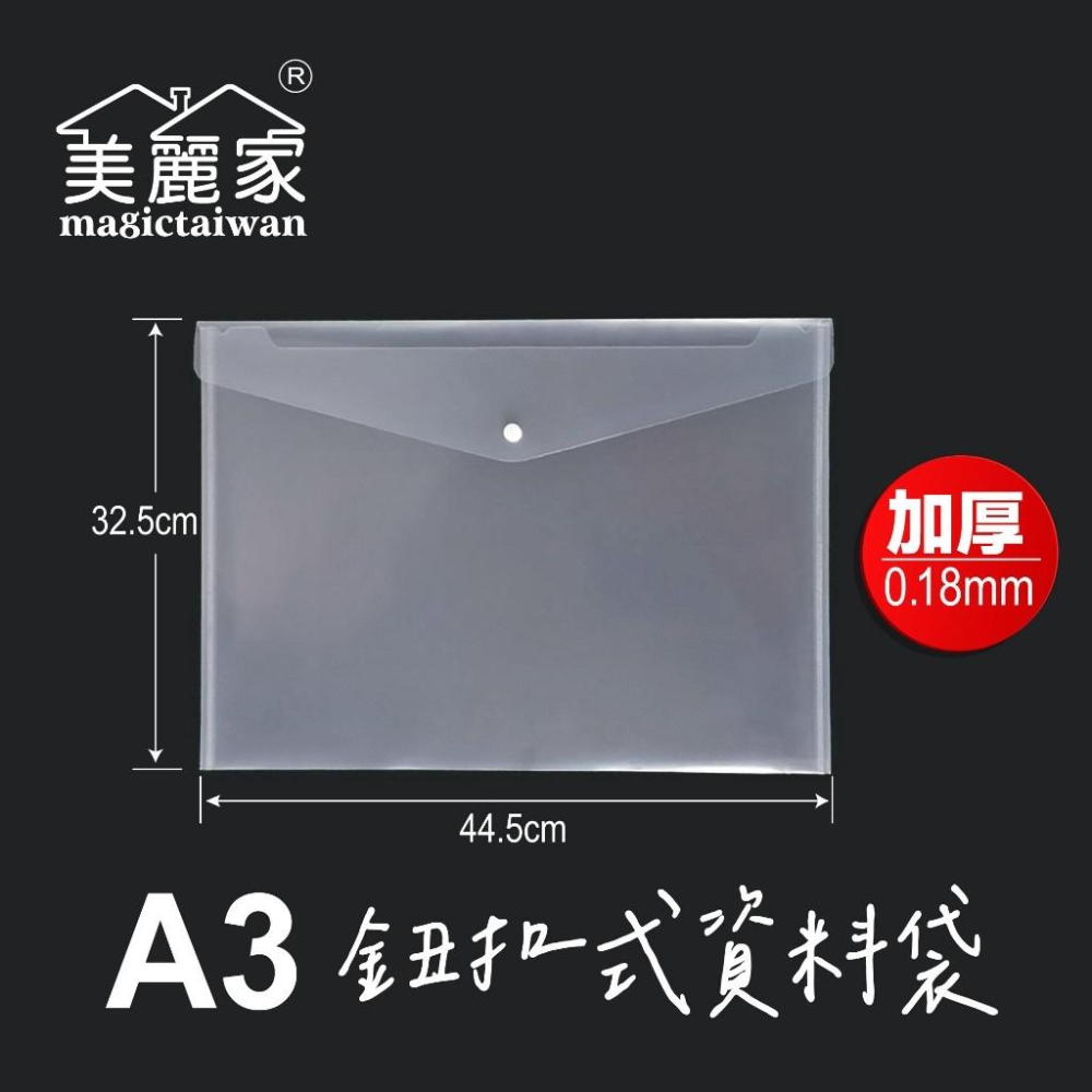 【麗莎小舖】A3 美麗家 鈕扣文件袋 按扣資料夾 鈕扣文件夾 鈕扣公文袋 橫式U型夾 鈕扣袋 文件套-細節圖3