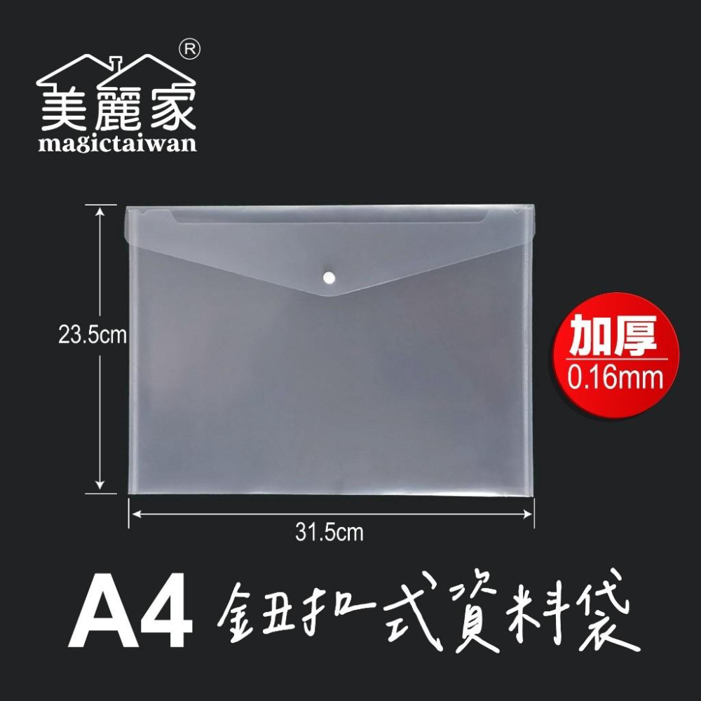 【麗莎小舖】A3 美麗家 鈕扣文件袋 按扣資料夾 鈕扣文件夾 鈕扣公文袋 橫式U型夾 鈕扣袋 文件套-細節圖4