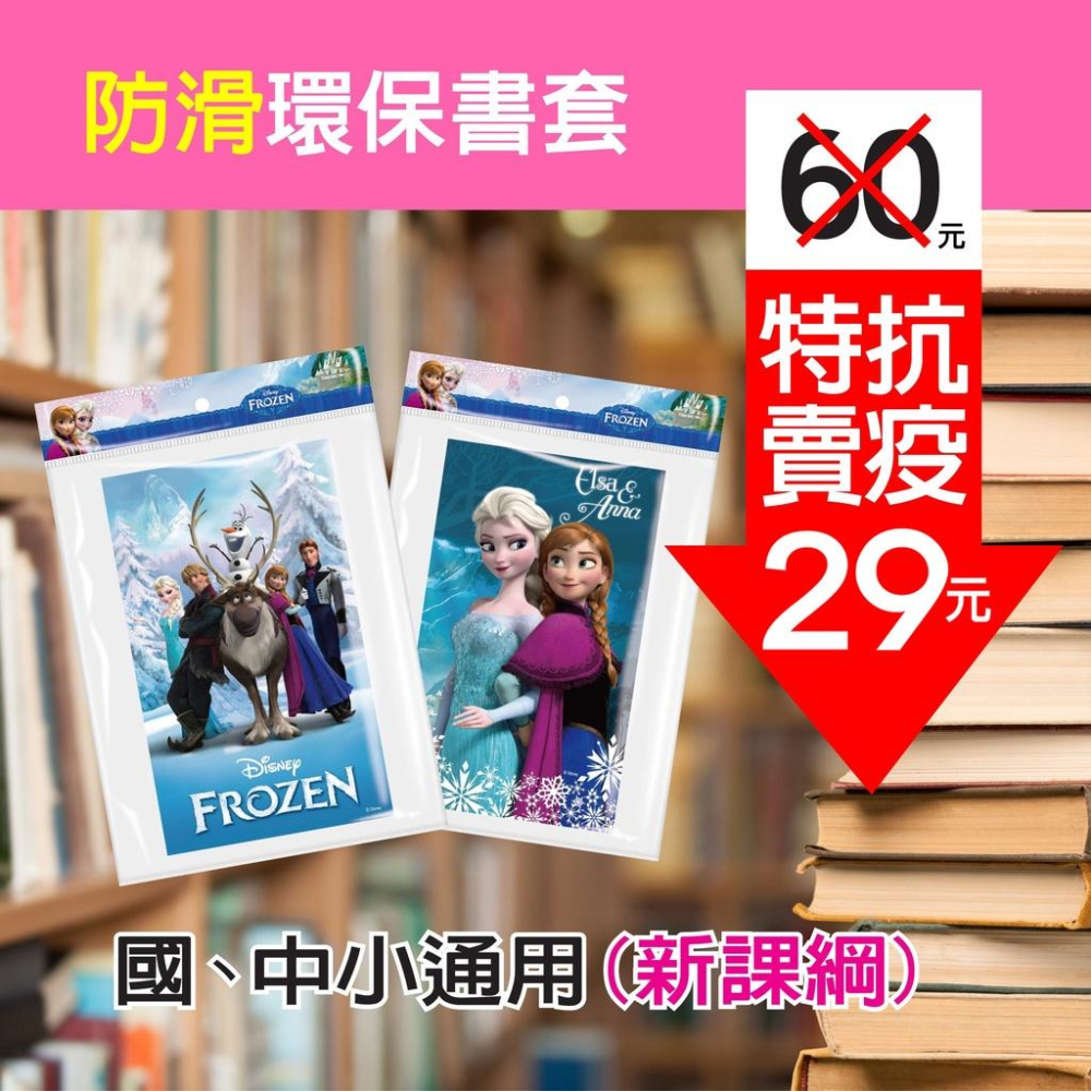 冰雪奇緣防滑卡通環保防滑書套（6入）環保書套-細節圖2