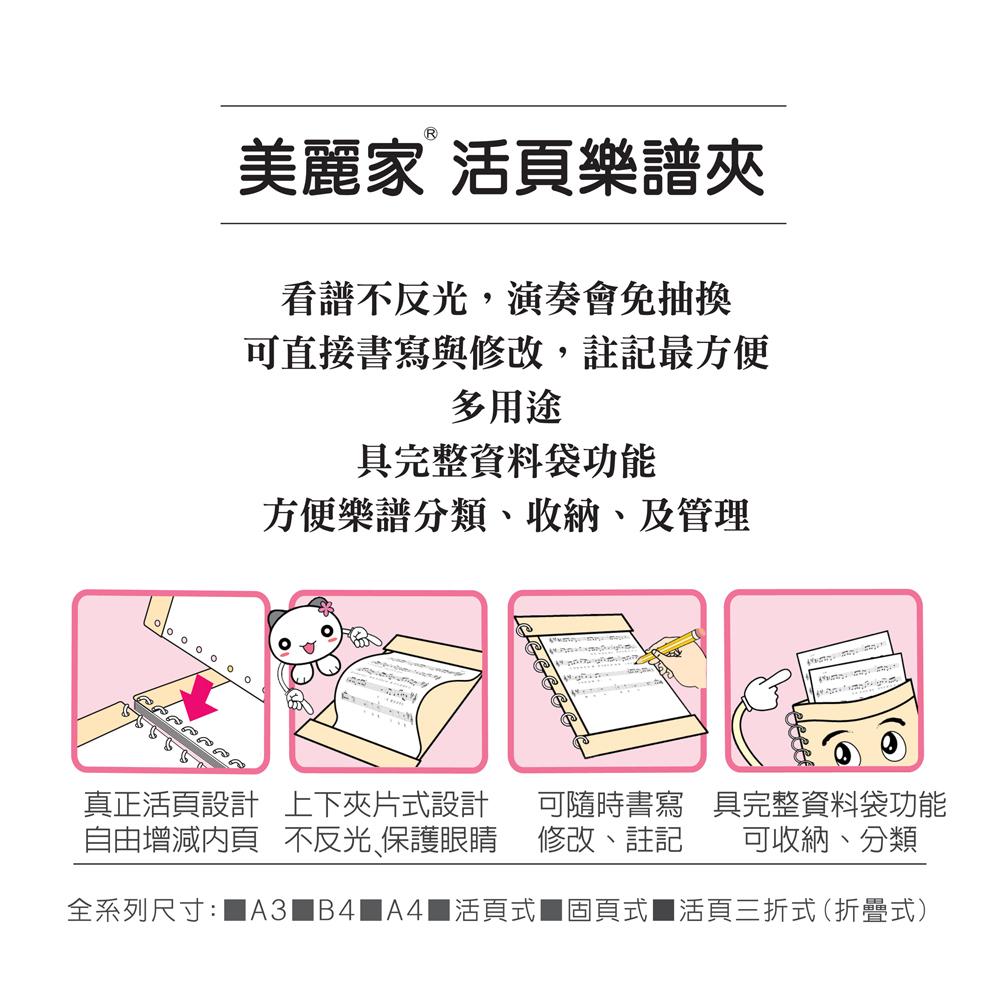 【麗莎小舖】美麗家推拉式活頁樂譜夾 雙封面時尚黑系列 不反光樂譜夾 活頁資料夾 可書寫樂譜夾 推拉式樂譜夾（20張內頁）-細節圖5