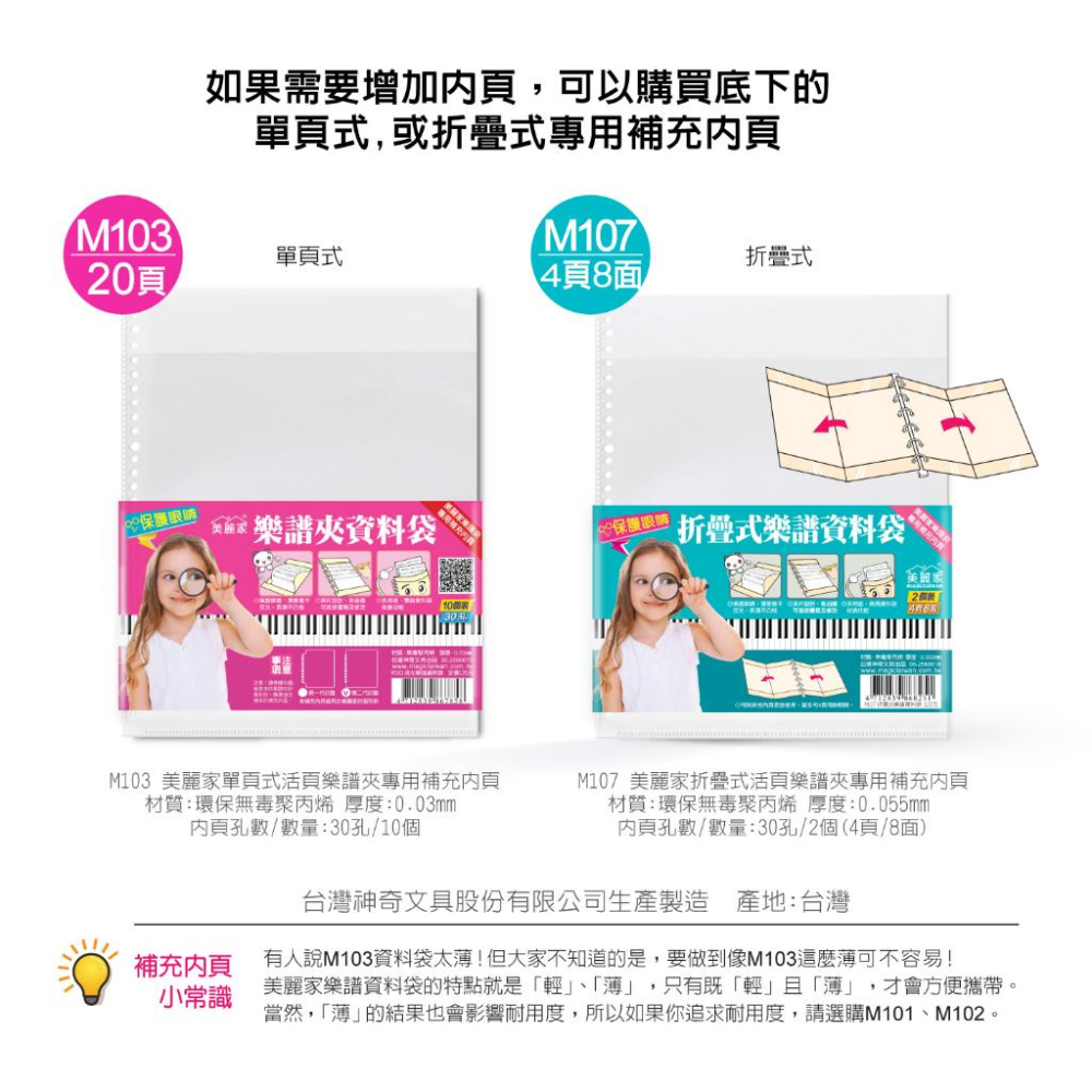 【麗莎小舖】美麗家推拉式活頁樂譜夾 雙封面時尚黑系列 不反光樂譜夾 活頁資料夾 可書寫樂譜夾 推拉式樂譜夾（20張內頁）-細節圖6